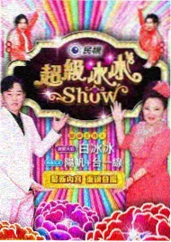 58影院 城市漫游者 综艺海报